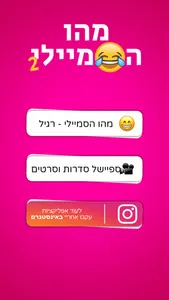 מהו הסמיילי 2 screenshot 0