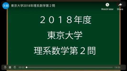 福田の大学入試問題解説2023年版 screenshot 4