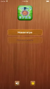 Слова из букв screenshot 6