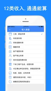 个税计算器-查询税后工资计算器 screenshot 3