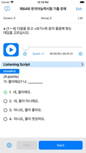 TOPIK - 한국어능력시험 screenshot 1