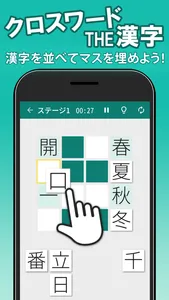 漢字クロスワードパズル - 脳トレ人気アプリ screenshot 0