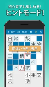 漢字クロスワードパズル - 脳トレ人気アプリ screenshot 2