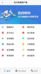 吉凸商户端 screenshot 1