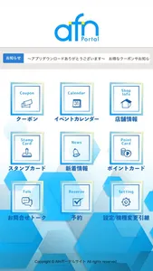 Afnポータルサイト（エーエフエヌポータルサイト） screenshot 1