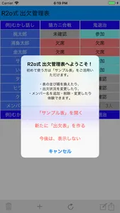 R2o式 出欠管理表 screenshot 0