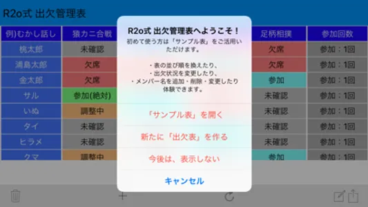 R2o式 出欠管理表 screenshot 3