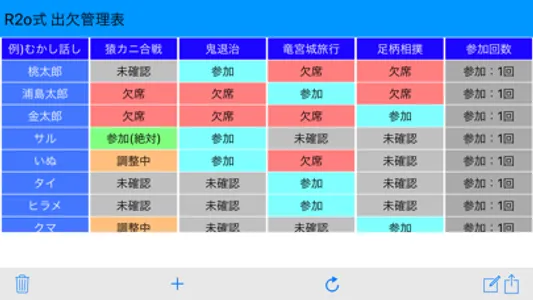 R2o式 出欠管理表 screenshot 4