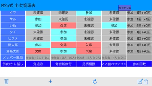 R2o式 出欠管理表 screenshot 5