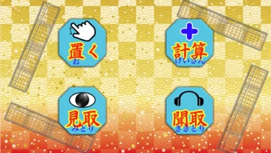 そろばん学習ドリル Ext screenshot 0