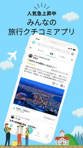 RECOTRIP-旅行のクチコミアプリで計画・記録しよう screenshot 0