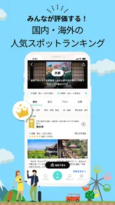 RECOTRIP-旅行のクチコミアプリで計画・記録しよう screenshot 1