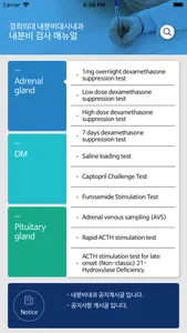 경희의대 내분비대사내과 – 내분비 검사 매뉴얼 screenshot 0