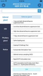 경희의대 내분비대사내과 – 내분비 검사 매뉴얼 screenshot 3