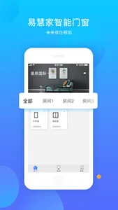 易慧家智能 screenshot 0