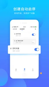 易慧家智能 screenshot 2