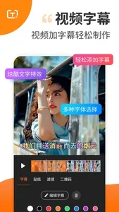 趣制作-视频剪辑&视频裁剪&视频制作特效软件 screenshot 6