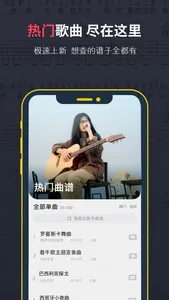 虫虫吉他 - 专业吉他谱大全 screenshot 1