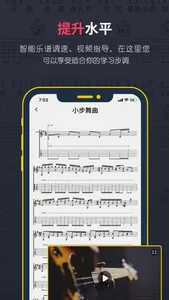 虫虫吉他 - 专业吉他谱大全 screenshot 2