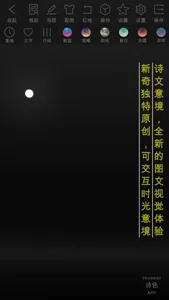 诗色 screenshot 8