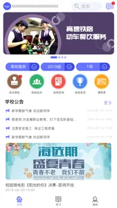 职信校园通教师端 screenshot 2