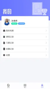 职信校园通教师端 screenshot 3