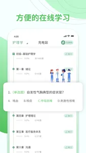 护士通-护士在职学习培训考试平台 screenshot 2