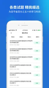 外科主治-外科主治考试宝典 screenshot 2