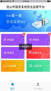 能控安全管理 screenshot 1