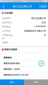 能控安全管理 screenshot 5