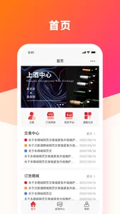 上酒中心 screenshot 1