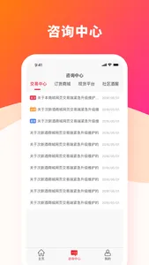 上酒中心 screenshot 3