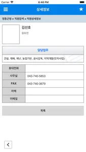 영동군 스마트 알리미 screenshot 2