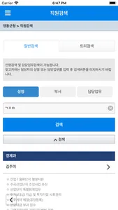 영동군 스마트 알리미 screenshot 4