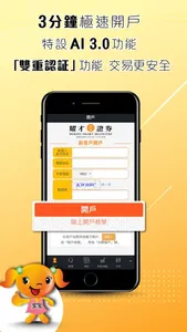 耀才證券(寶寶)-開戶送20股盈富 +10股匯豐 screenshot 2