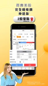 耀才證券(寶寶)-開戶送20股盈富 +10股匯豐 screenshot 4