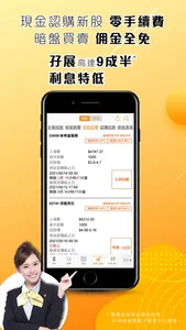 耀才證券(寶寶)-開戶送20股盈富 +10股匯豐 screenshot 5