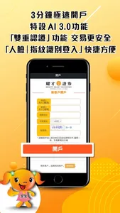 耀才證券(寶寶)-買賣全球股票產品，一世免平台費 screenshot 7