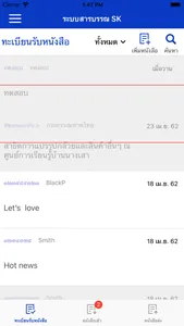 ระบบสารบรรณ SK screenshot 0