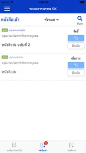 ระบบสารบรรณ SK screenshot 1