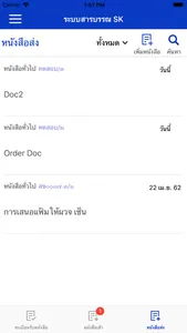 ระบบสารบรรณ SK screenshot 2