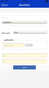 ระบบสารบรรณ SK screenshot 3