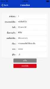 ระบบสารบรรณ SK screenshot 4