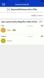 ระบบสารบรรณ SK screenshot 5