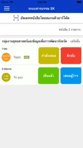 ระบบสารบรรณ SK screenshot 6