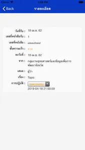 ระบบสารบรรณ SK screenshot 7