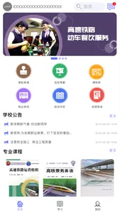 职信校园通 screenshot 1