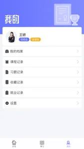 职信校园通 screenshot 3