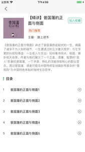 路上读书听书 screenshot 2