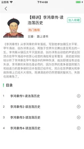 路上读书听书 screenshot 3